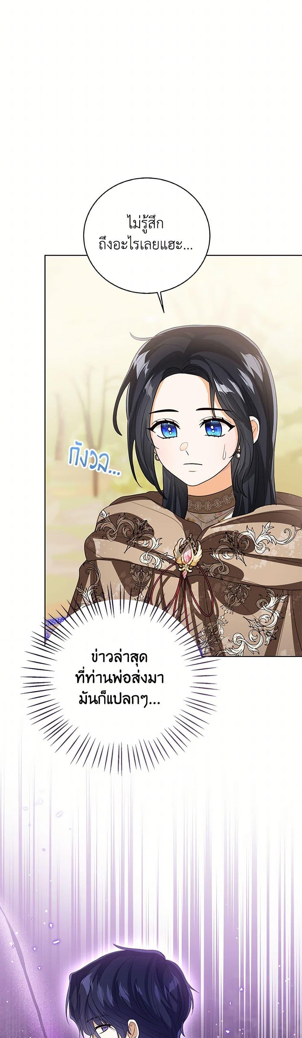 The Baby Princess Can See Status Windows ตอนที่ 129 6