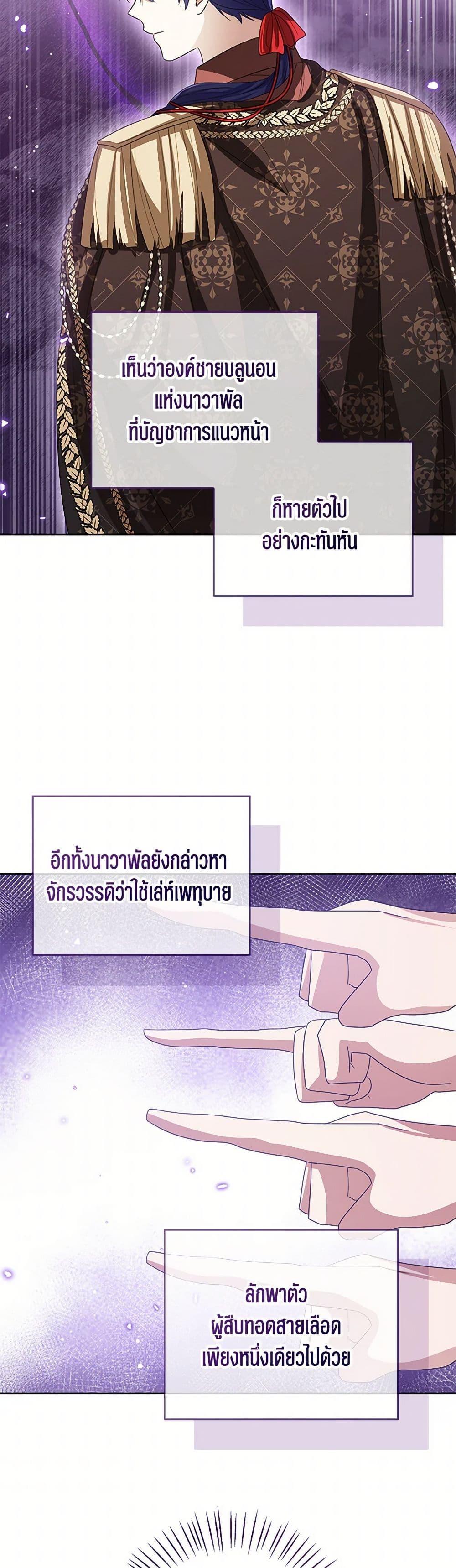 The Baby Princess Can See Status Windows ตอนที่ 129 7