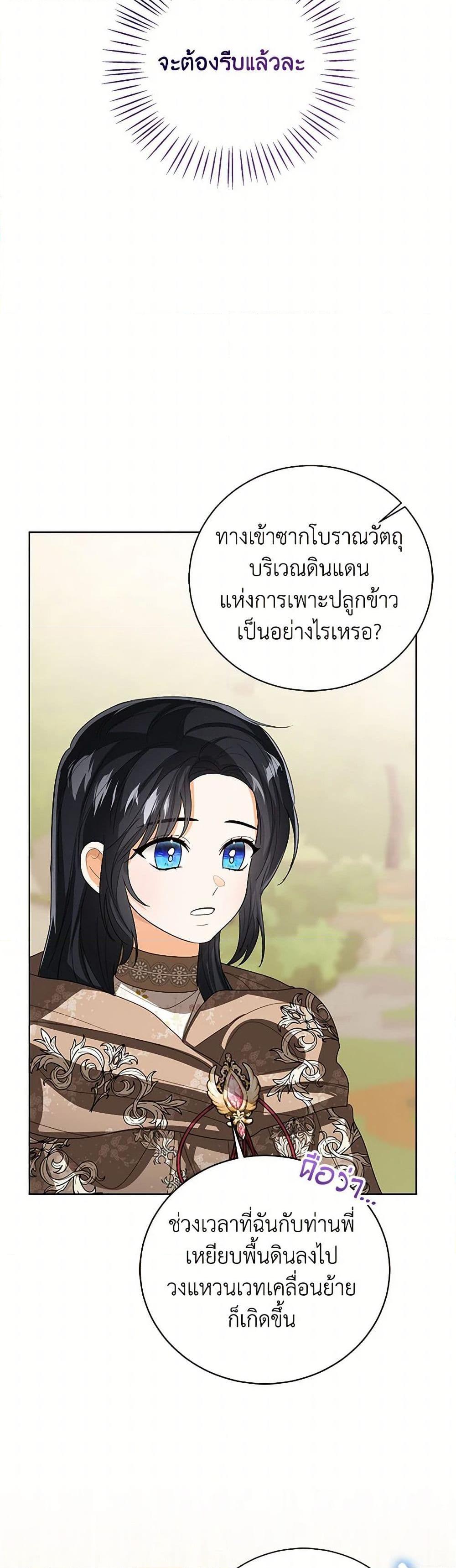 The Baby Princess Can See Status Windows ตอนที่ 129 8
