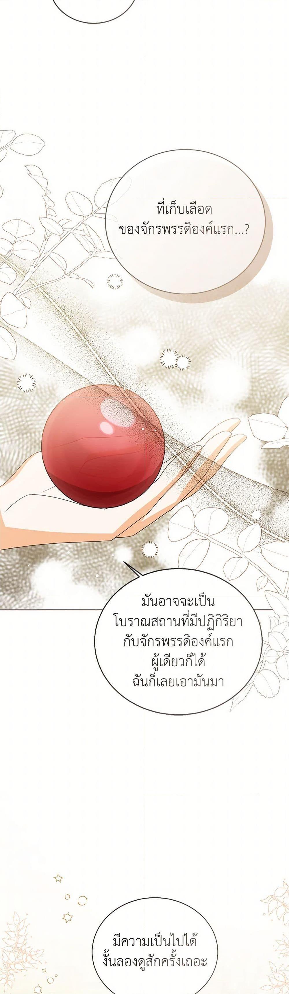 The Baby Princess Can See Status Windows ตอนที่ 129 11