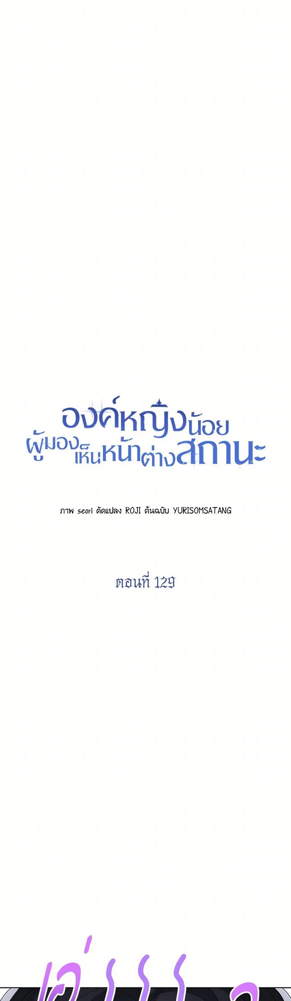 The Baby Princess Can See Status Windows ตอนที่ 129 13