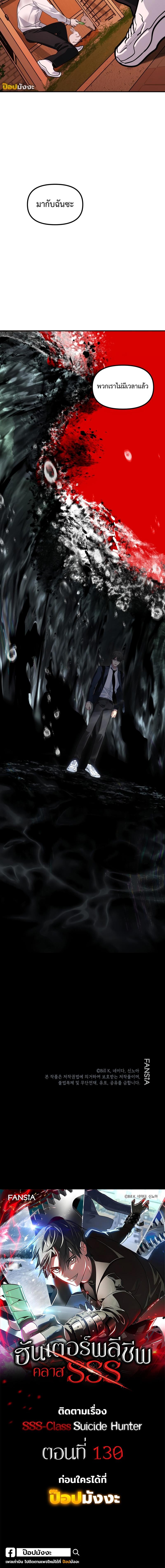 SSS-Class Suicide Hunter ตอนที่ 129 15