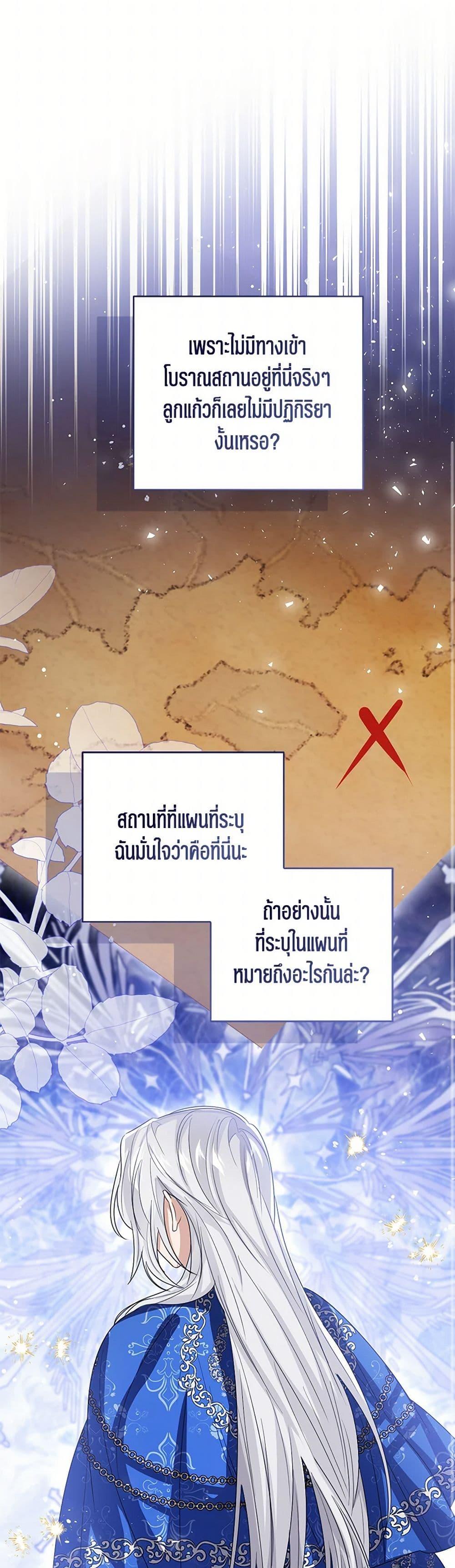 The Baby Princess Can See Status Windows ตอนที่ 129 15