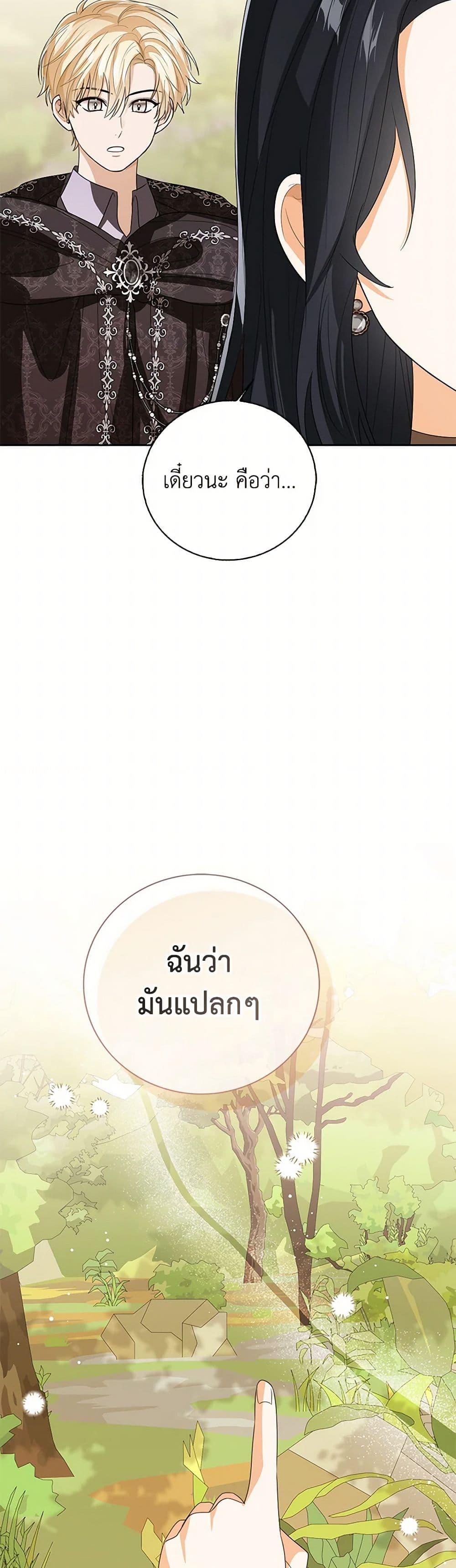 The Baby Princess Can See Status Windows ตอนที่ 129 18