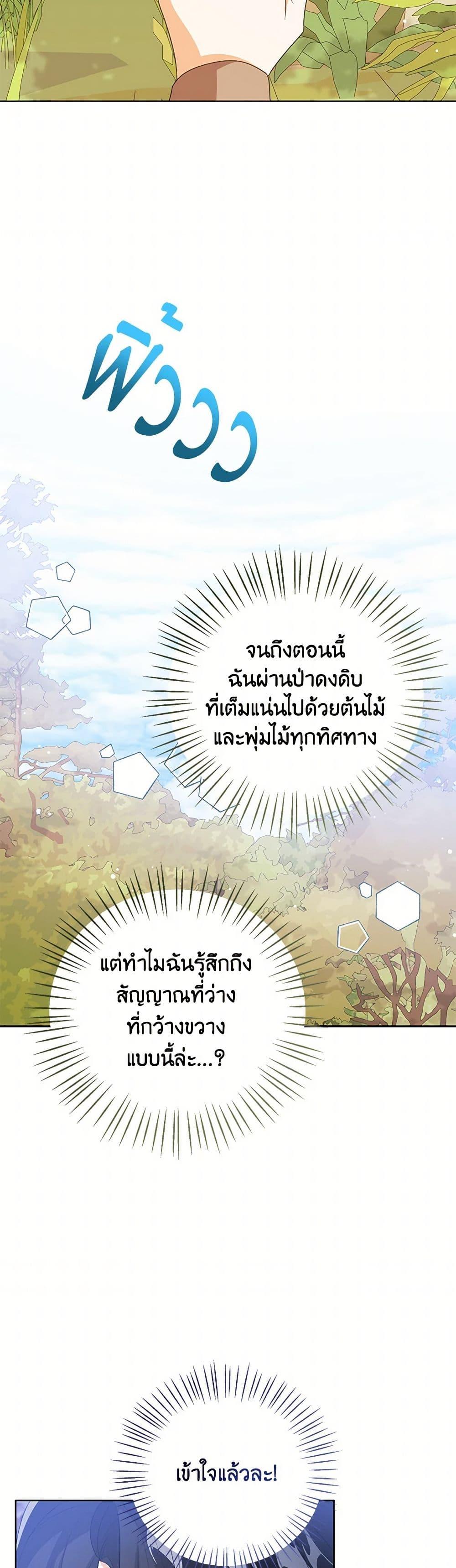 The Baby Princess Can See Status Windows ตอนที่ 129 19