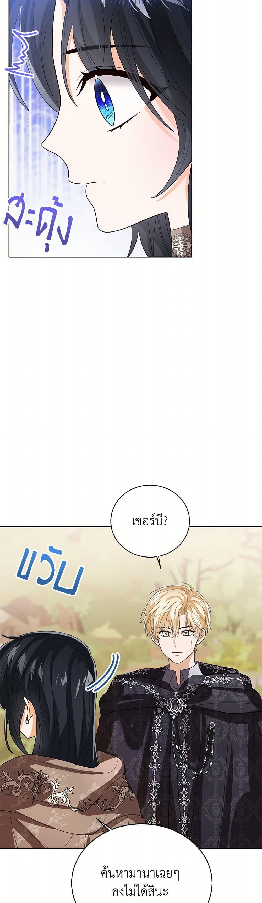 The Baby Princess Can See Status Windows ตอนที่ 129 20
