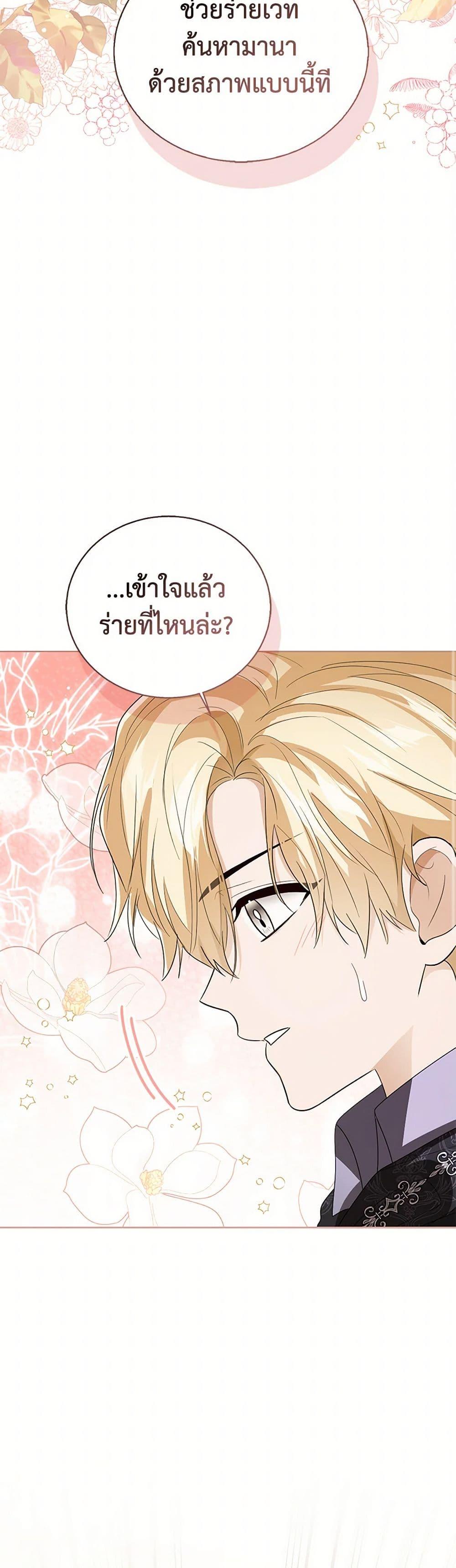 The Baby Princess Can See Status Windows ตอนที่ 129 22