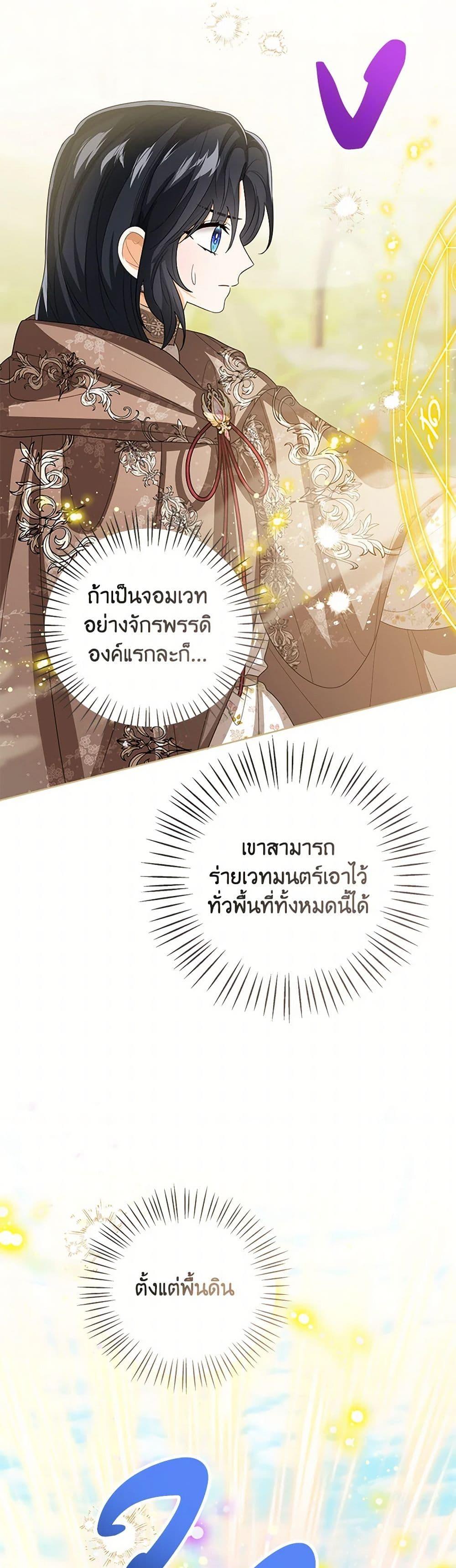 The Baby Princess Can See Status Windows ตอนที่ 129 25
