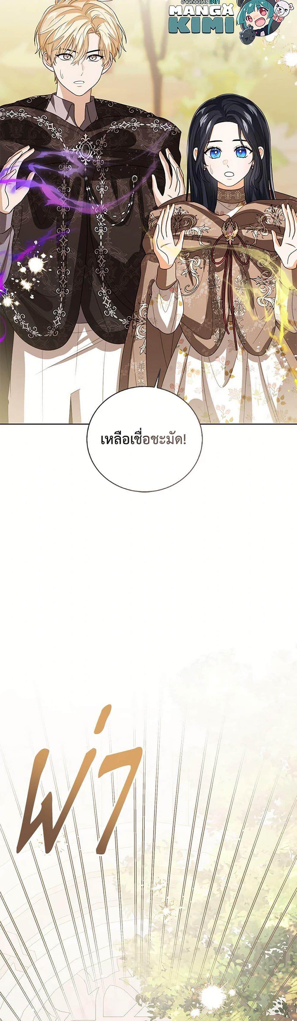 The Baby Princess Can See Status Windows ตอนที่ 129 27