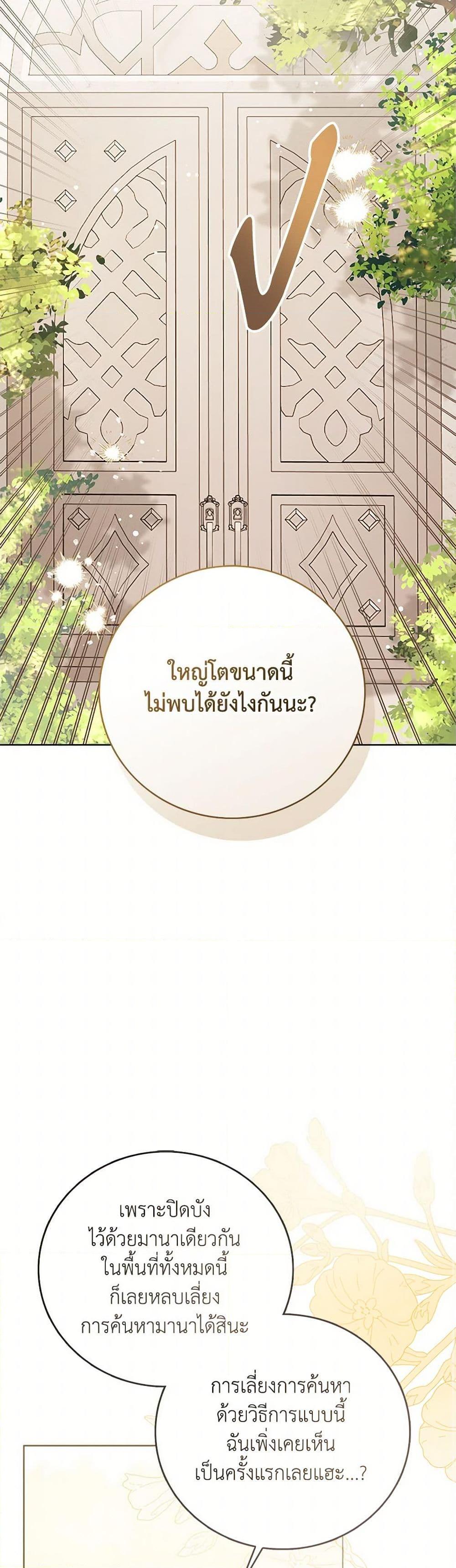 The Baby Princess Can See Status Windows ตอนที่ 129 28