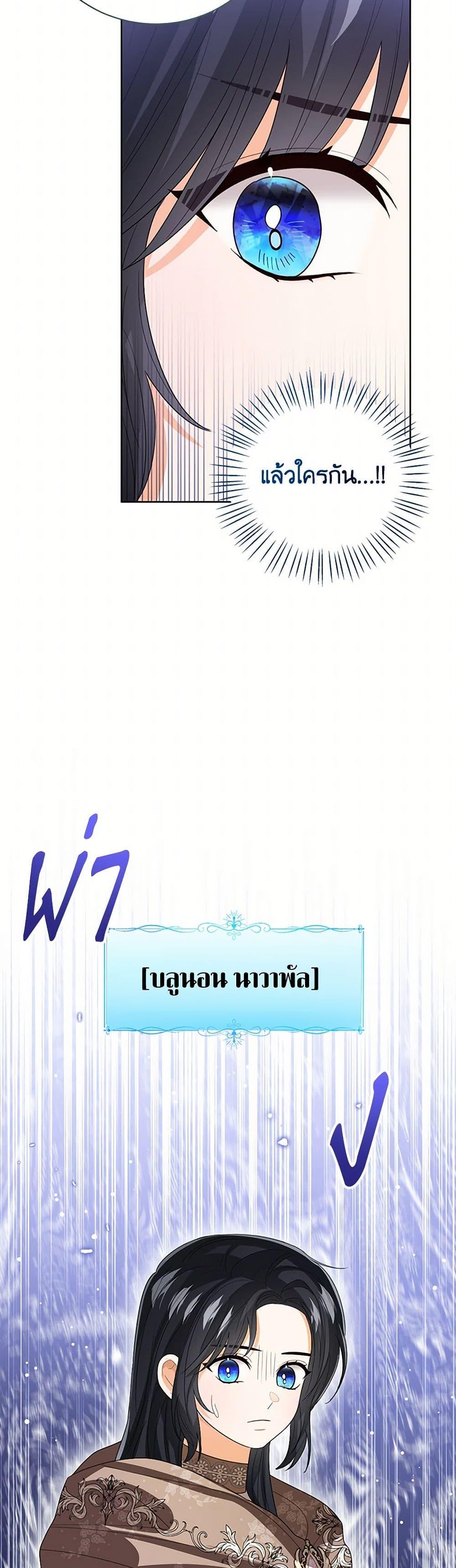 The Baby Princess Can See Status Windows ตอนที่ 129 33