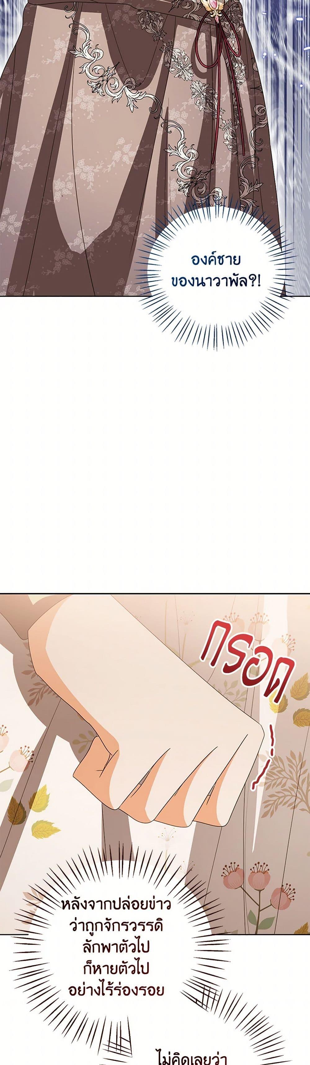 The Baby Princess Can See Status Windows ตอนที่ 129 34