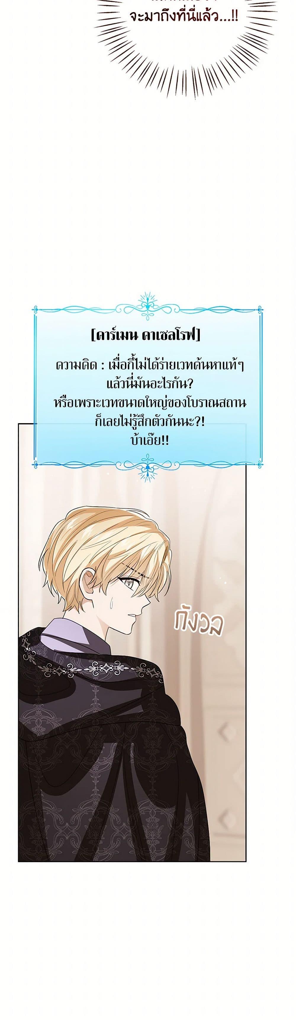 The Baby Princess Can See Status Windows ตอนที่ 129 35