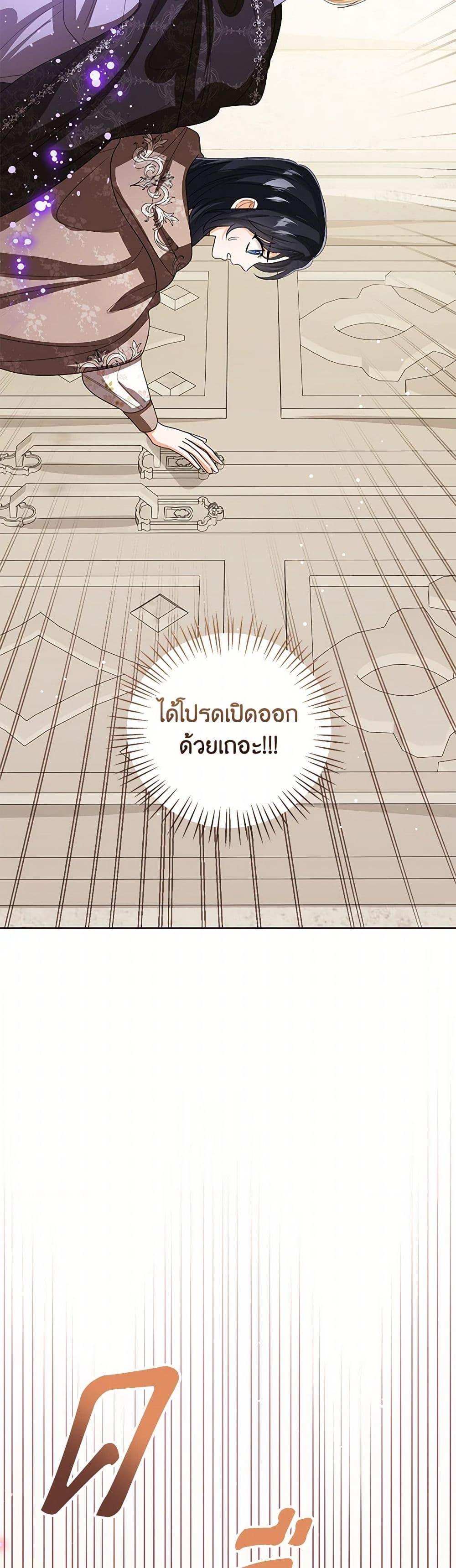 The Baby Princess Can See Status Windows ตอนที่ 129 40