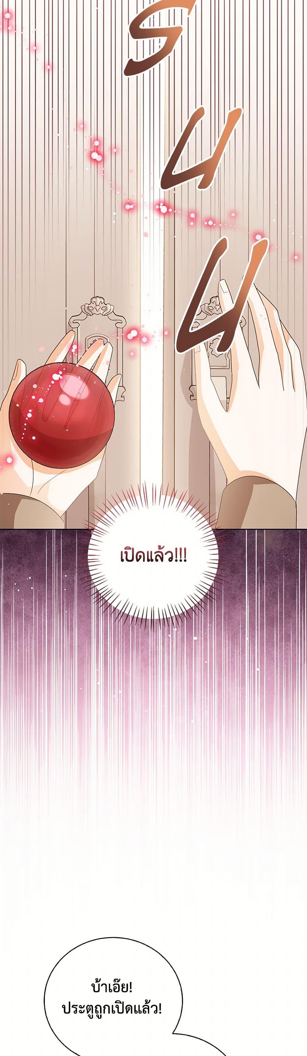 The Baby Princess Can See Status Windows ตอนที่ 129 41
