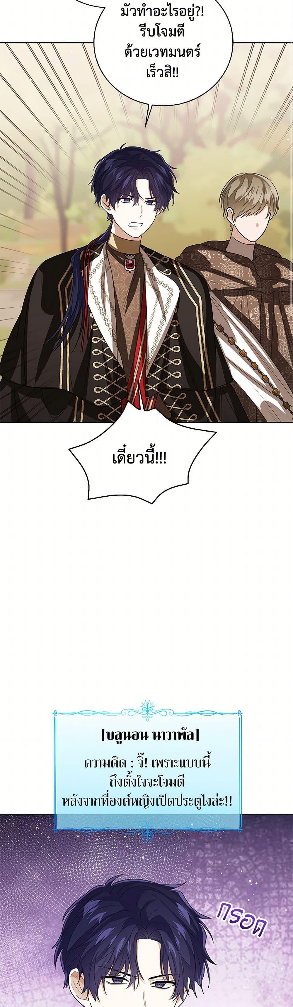 The Baby Princess Can See Status Windows ตอนที่ 129 42
