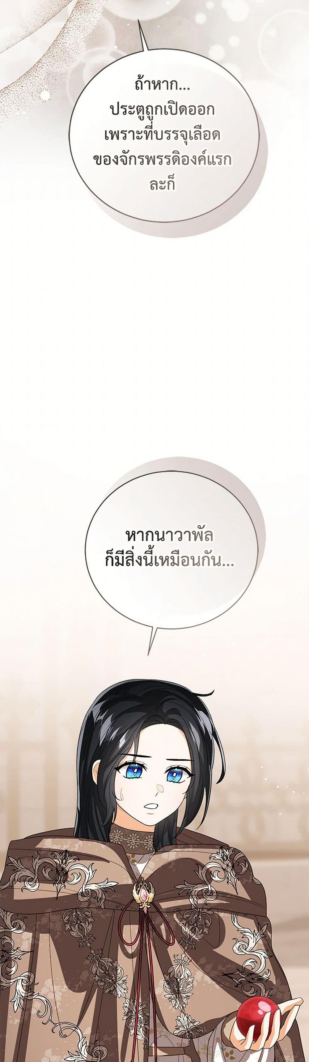 The Baby Princess Can See Status Windows ตอนที่ 129 48
