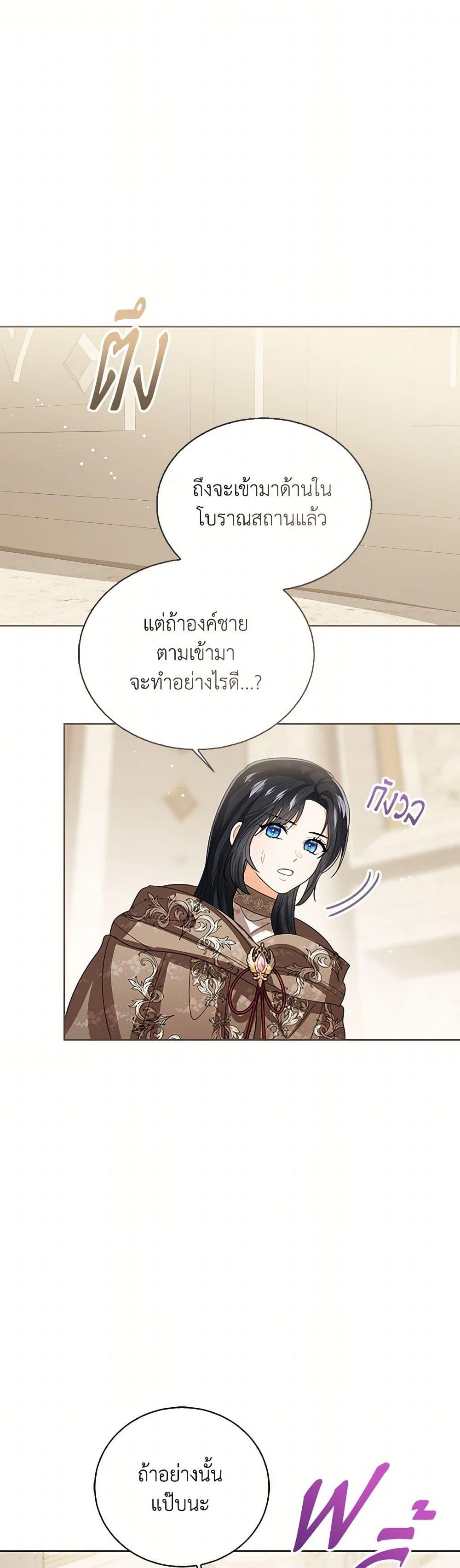 The Baby Princess Can See Status Windows ตอนที่ 130 2