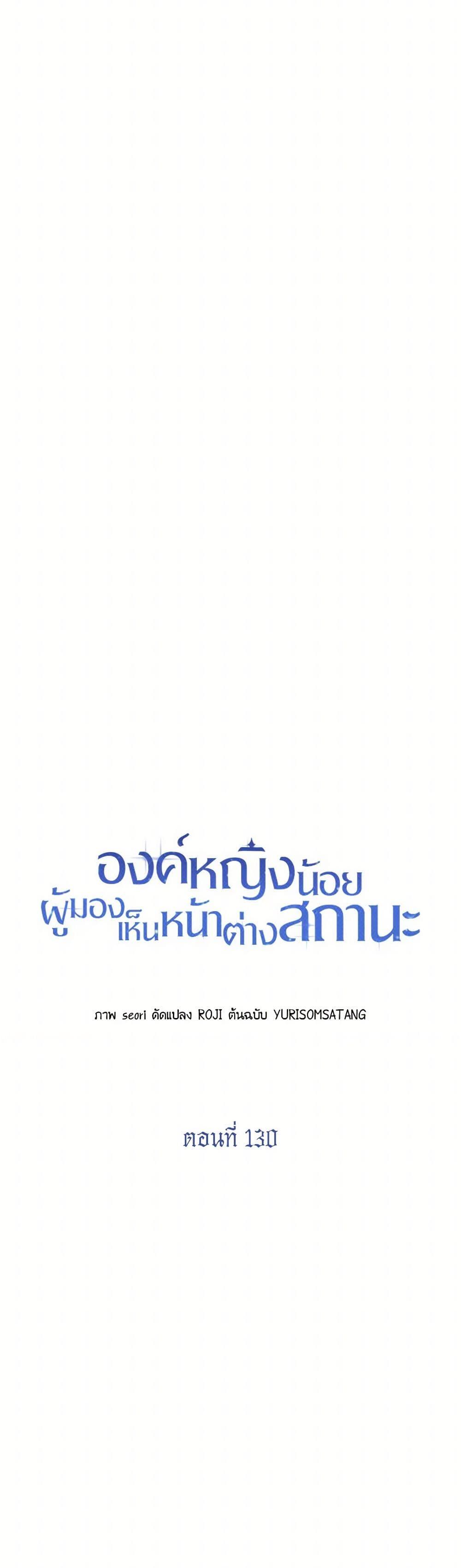 The Baby Princess Can See Status Windows ตอนที่ 130 6