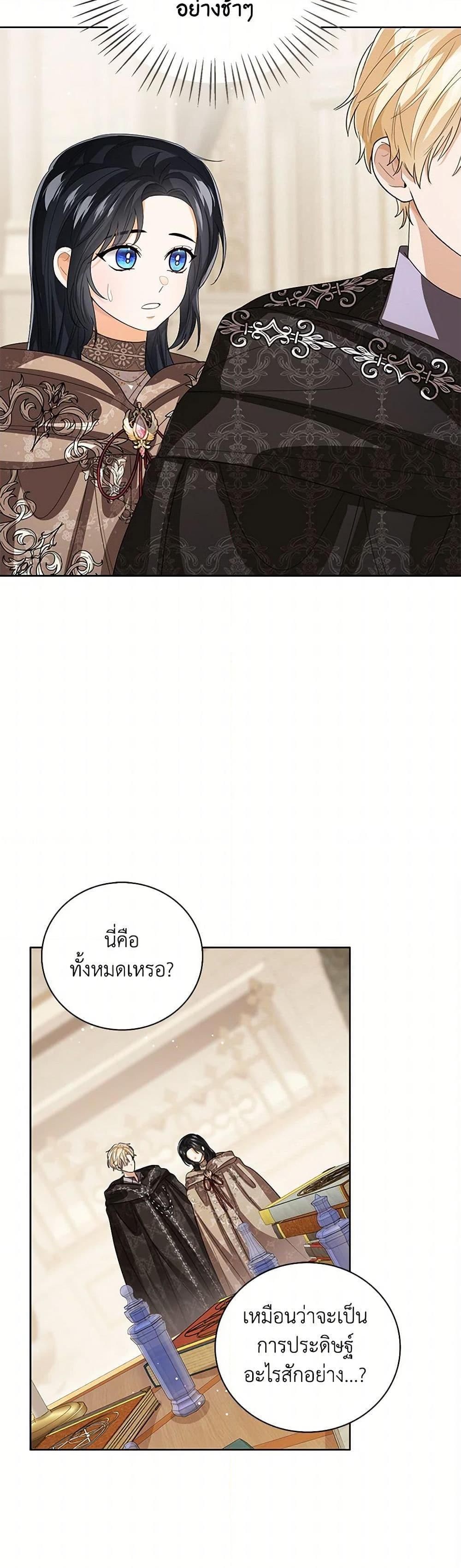 The Baby Princess Can See Status Windows ตอนที่ 130 8
