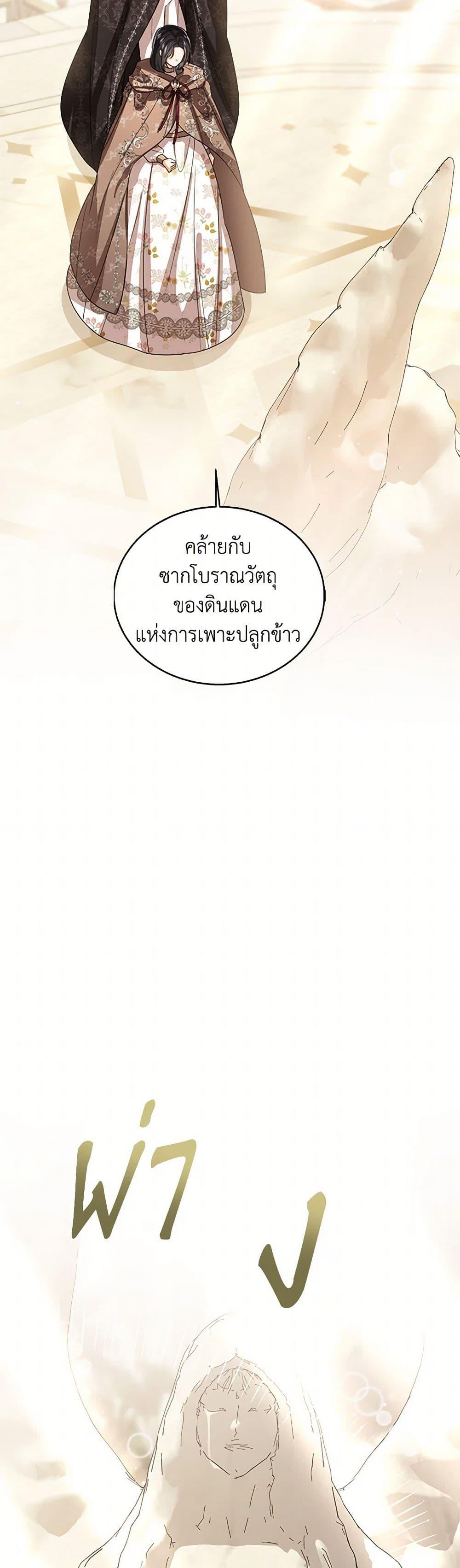 The Baby Princess Can See Status Windows ตอนที่ 130 10
