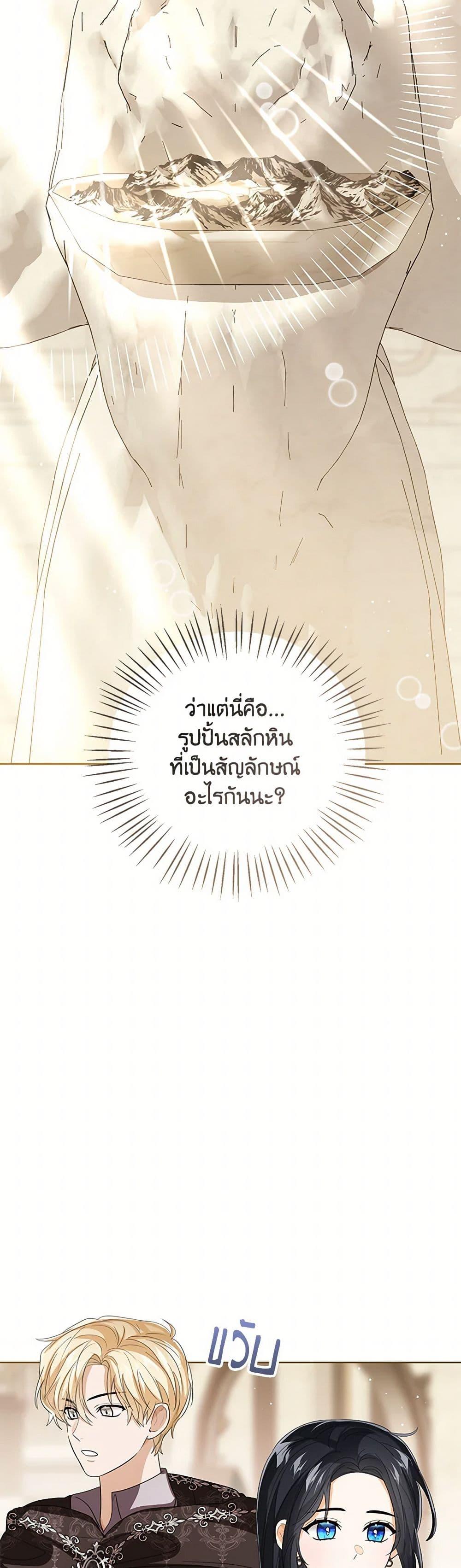The Baby Princess Can See Status Windows ตอนที่ 130 11