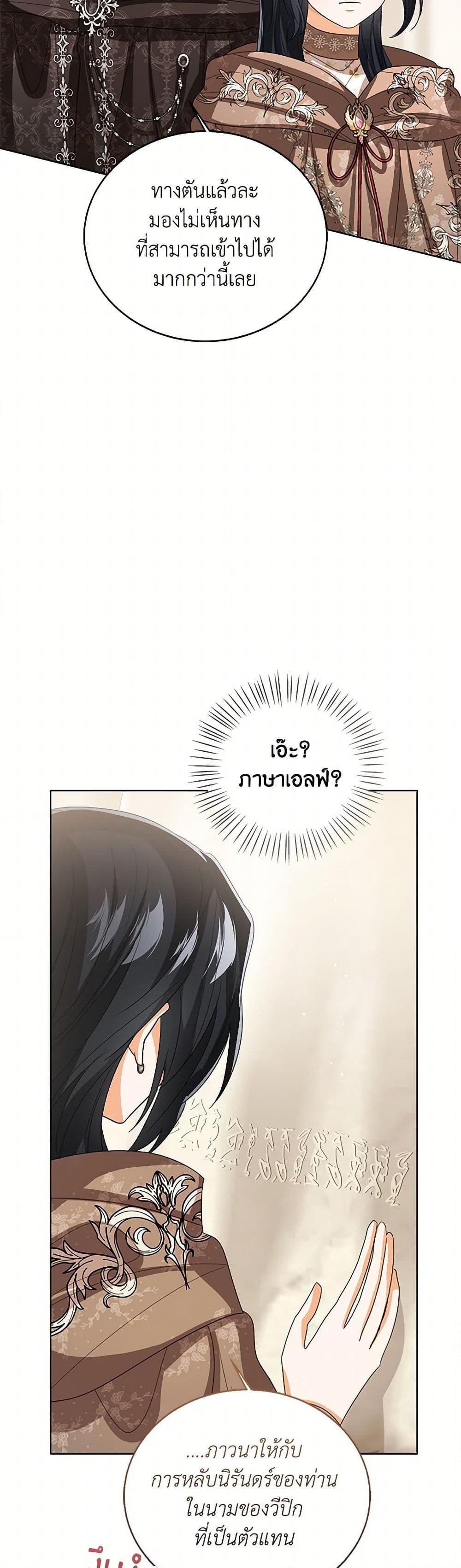 The Baby Princess Can See Status Windows ตอนที่ 130 12