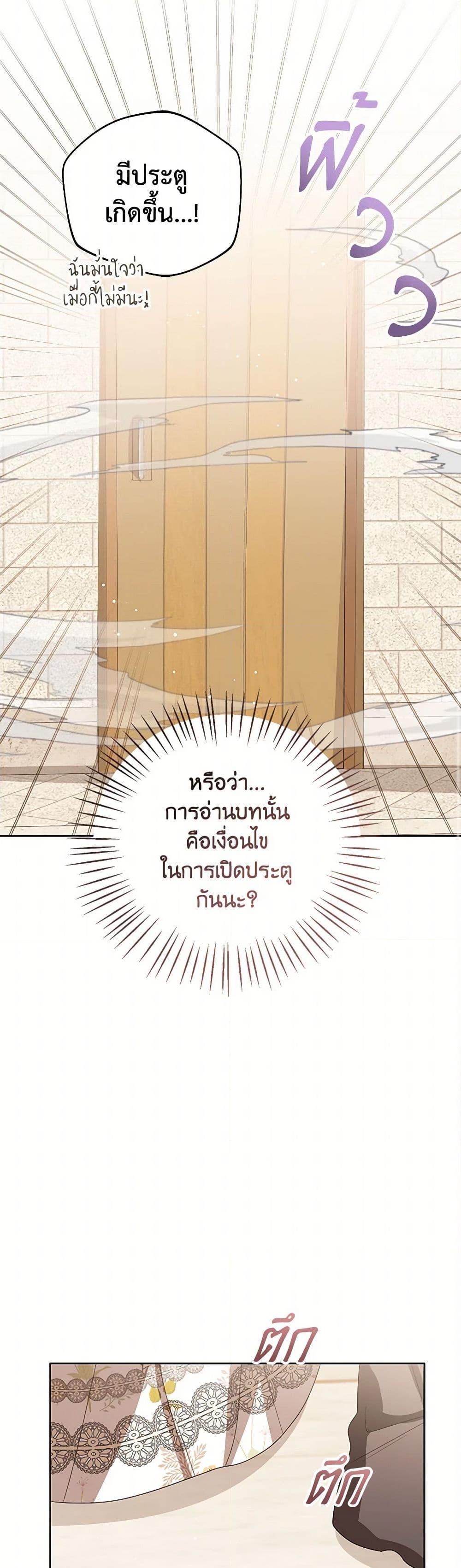 The Baby Princess Can See Status Windows ตอนที่ 130 14