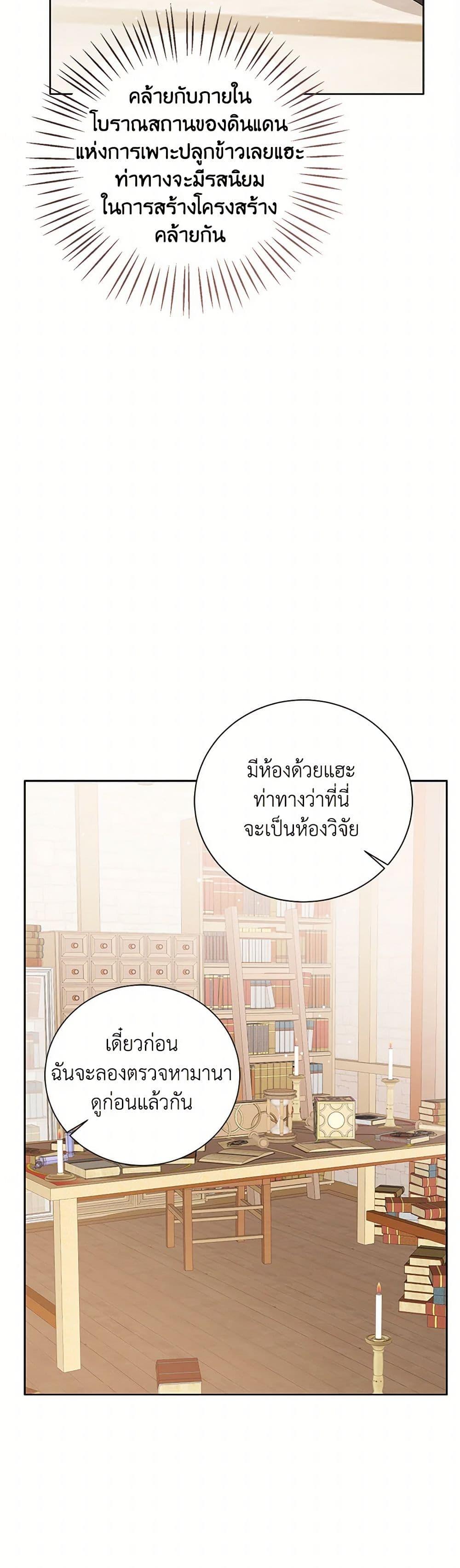 The Baby Princess Can See Status Windows ตอนที่ 130 15