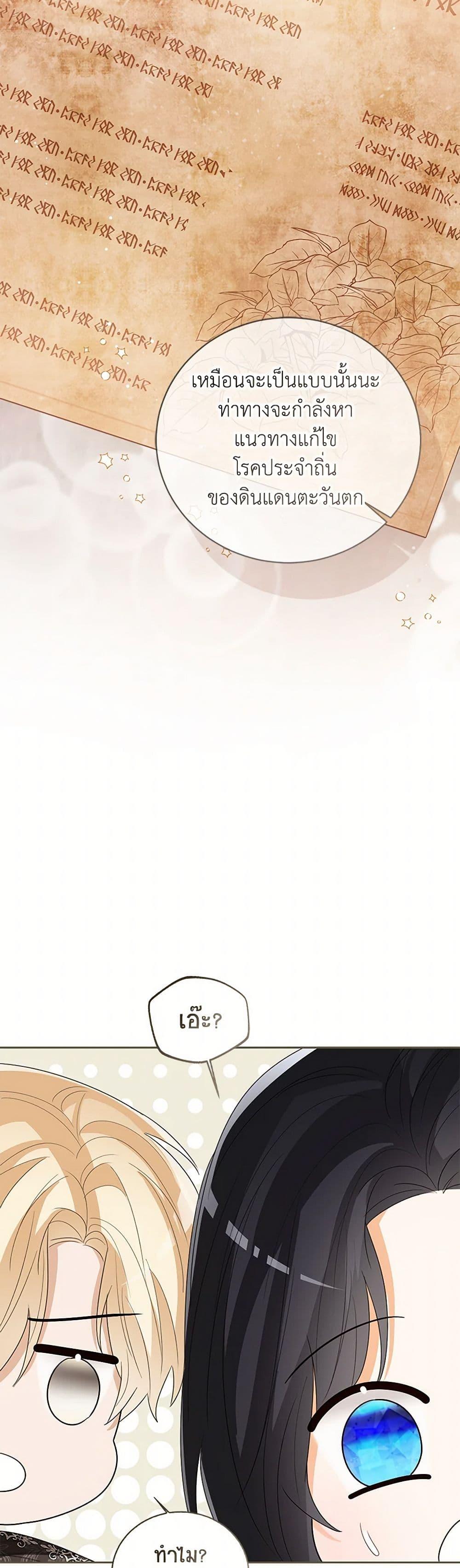 The Baby Princess Can See Status Windows ตอนที่ 130 17