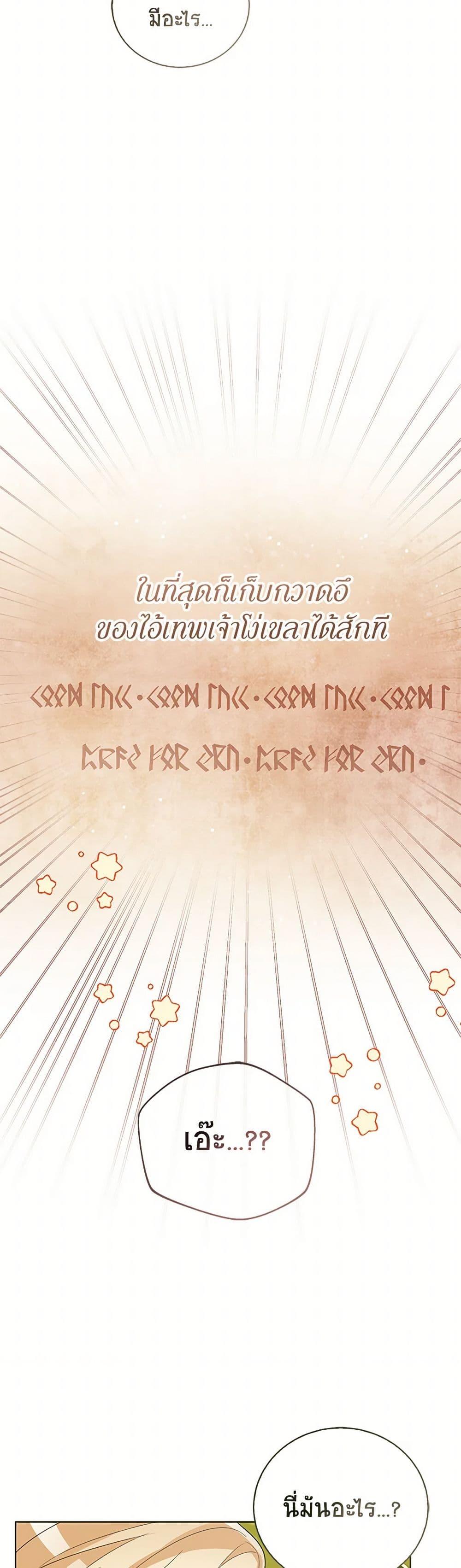 The Baby Princess Can See Status Windows ตอนที่ 130 18