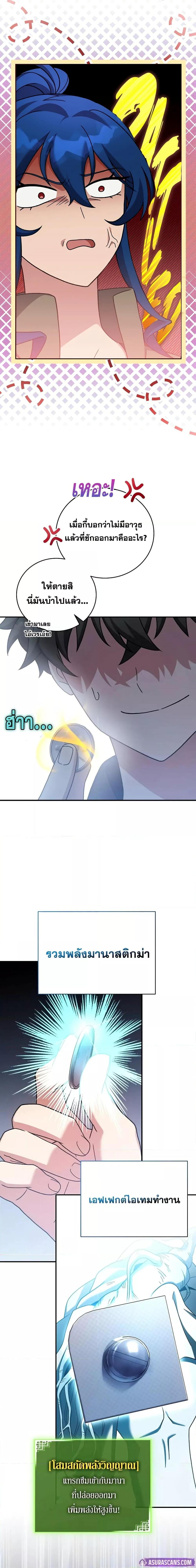 The Novel ตอนที่ 130 19