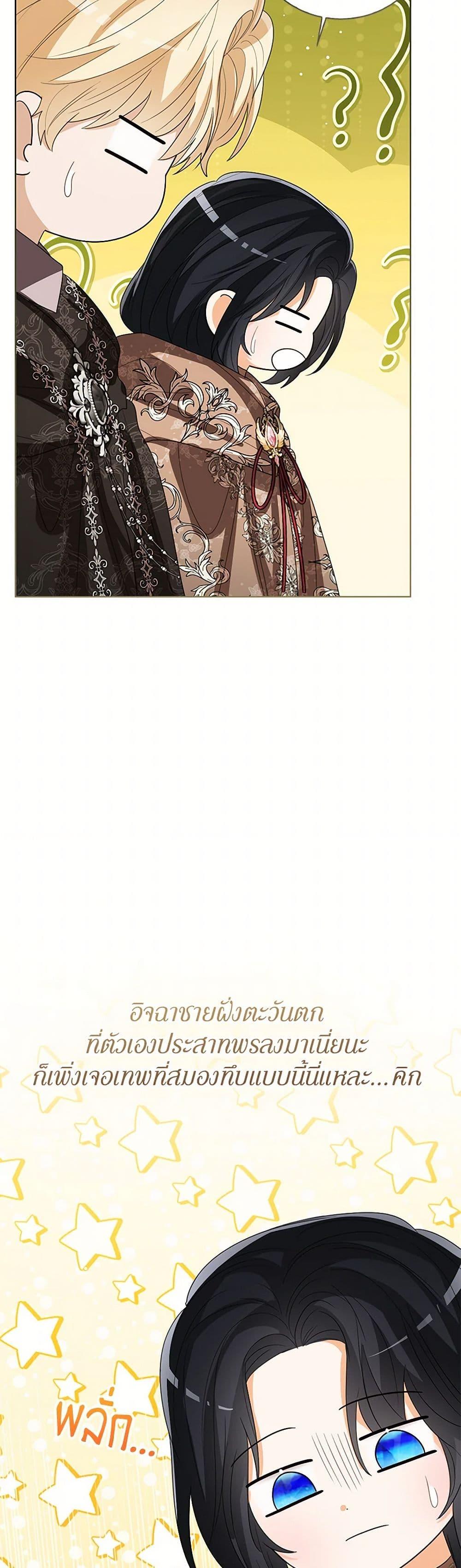 The Baby Princess Can See Status Windows ตอนที่ 130 19