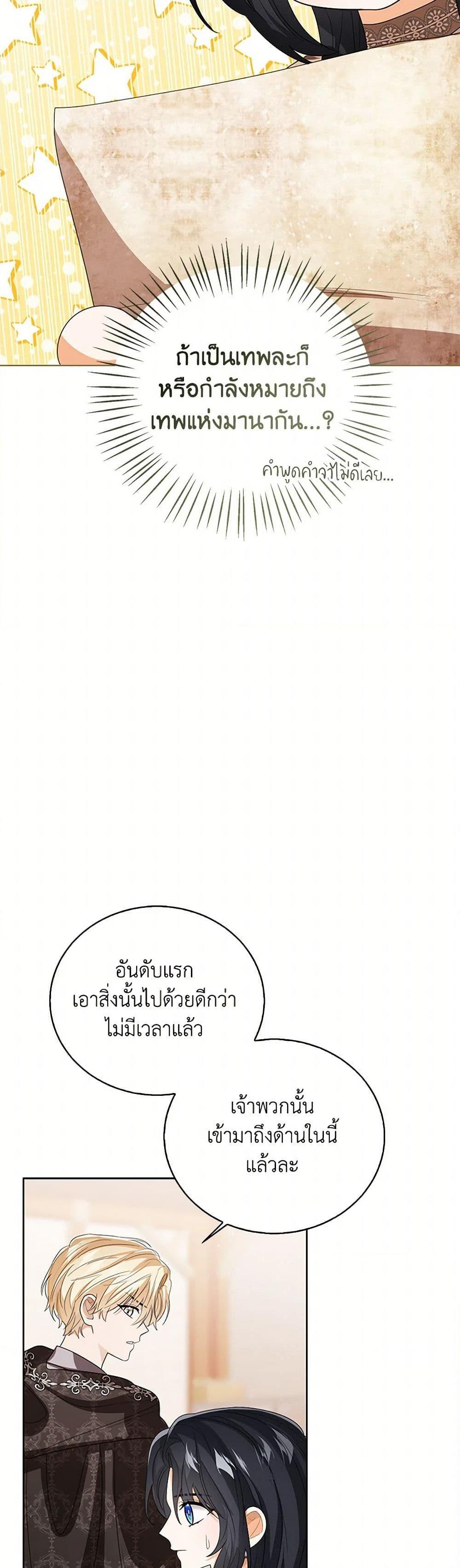 The Baby Princess Can See Status Windows ตอนที่ 130 20