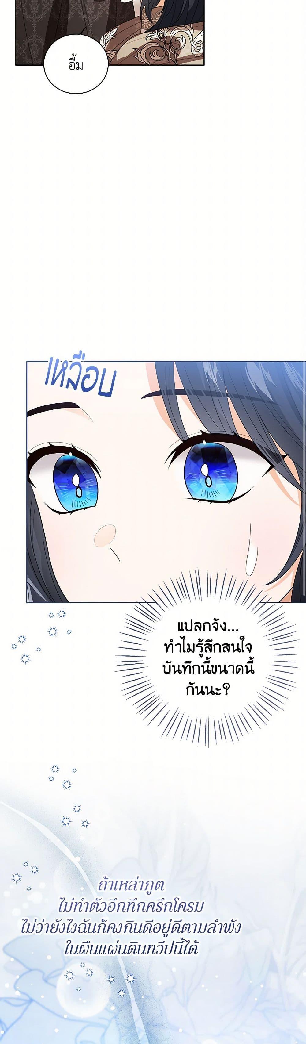 The Baby Princess Can See Status Windows ตอนที่ 130 21