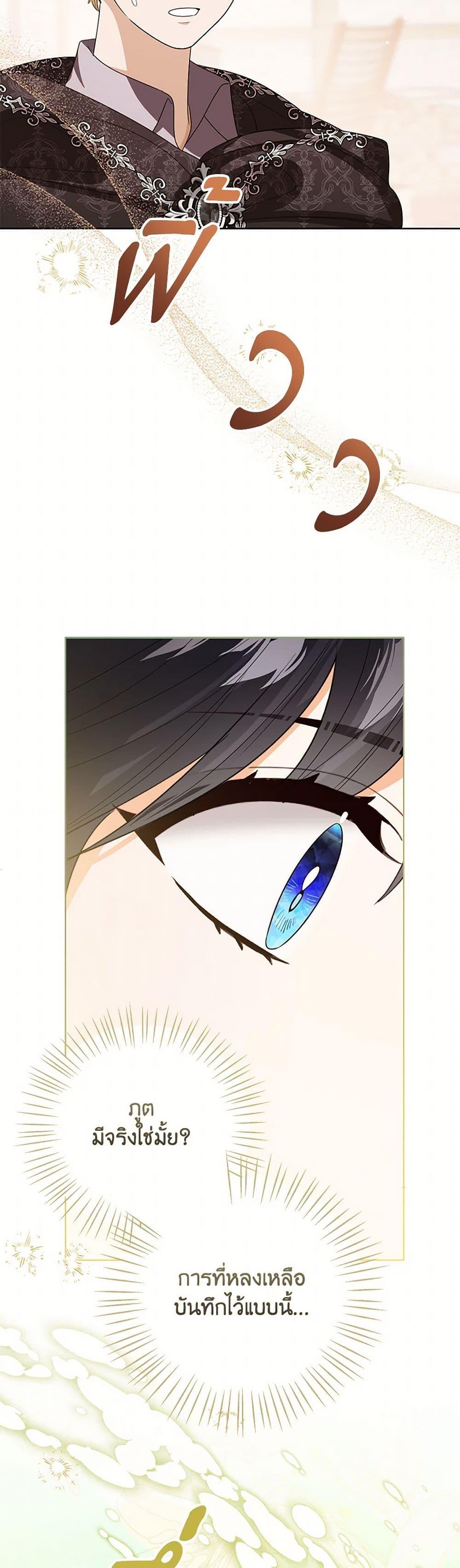 The Baby Princess Can See Status Windows ตอนที่ 130 23