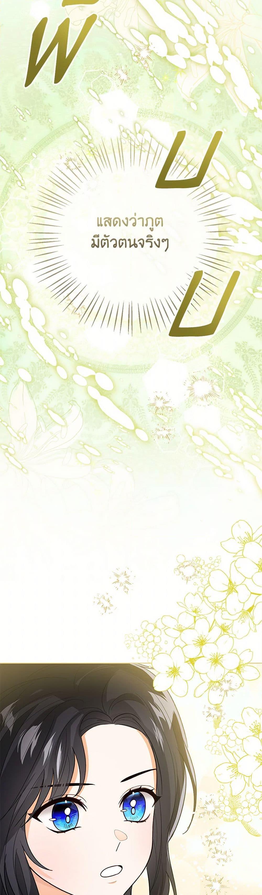 The Baby Princess Can See Status Windows ตอนที่ 130 24