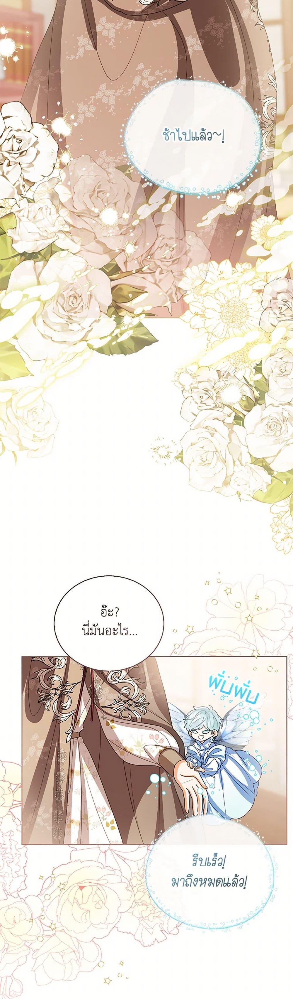 The Baby Princess Can See Status Windows ตอนที่ 130 26