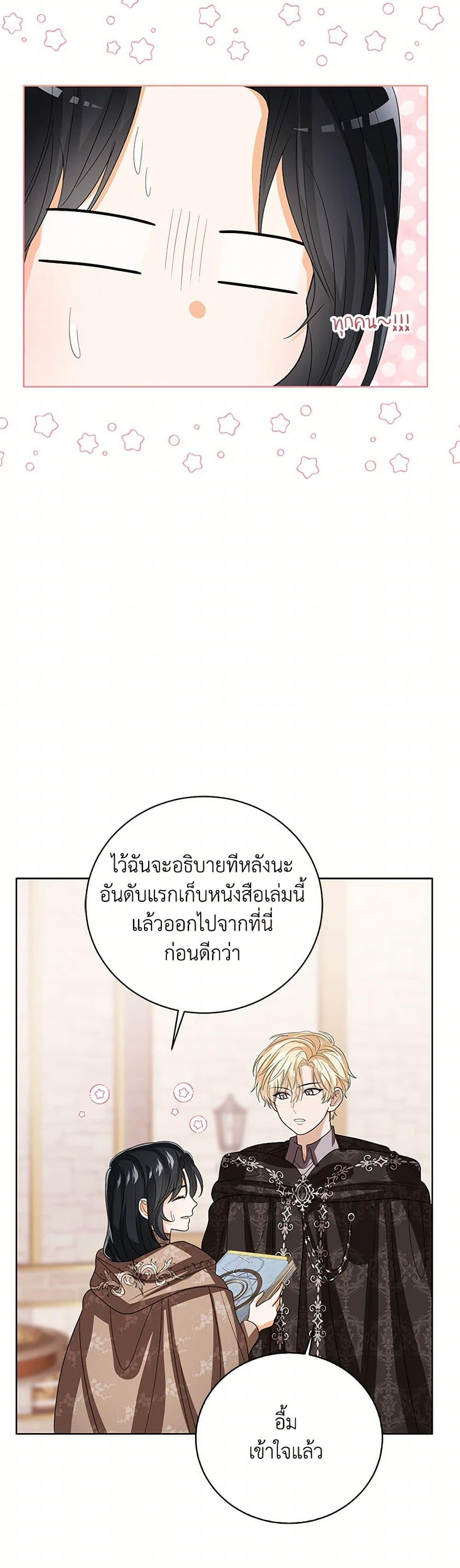 The Baby Princess Can See Status Windows ตอนที่ 130 30
