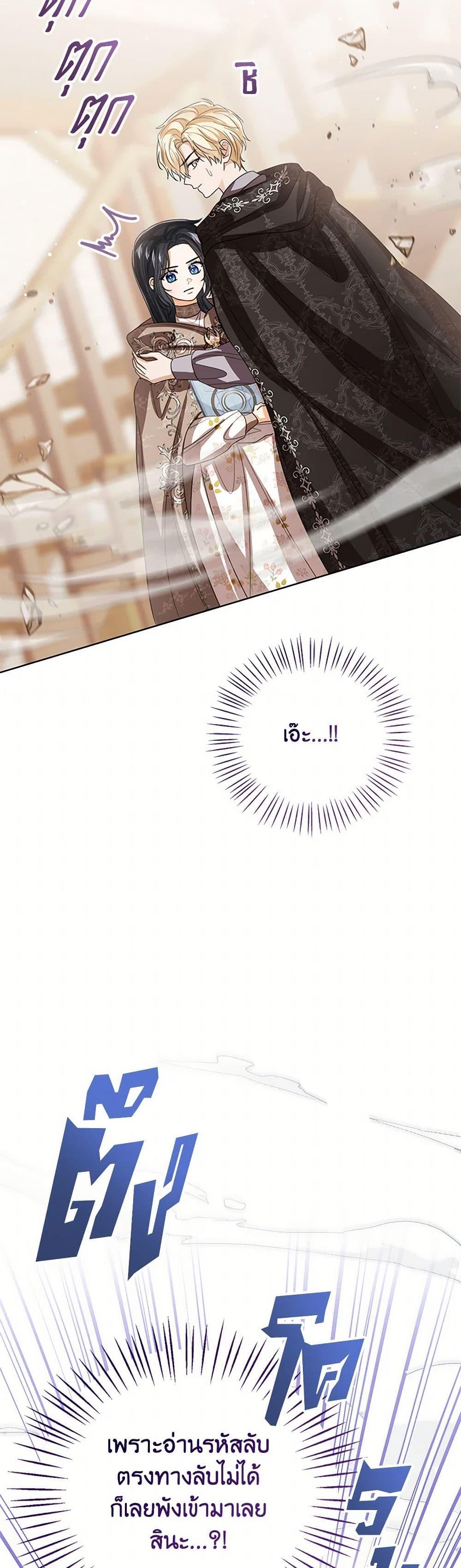 The Baby Princess Can See Status Windows ตอนที่ 130 32