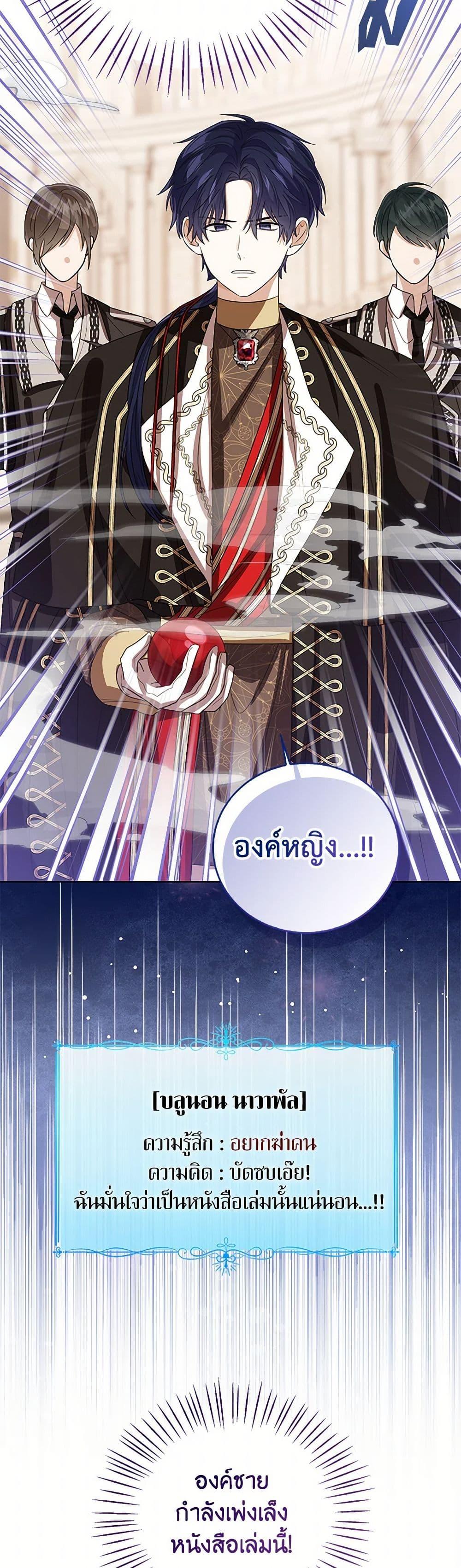 The Baby Princess Can See Status Windows ตอนที่ 130 33