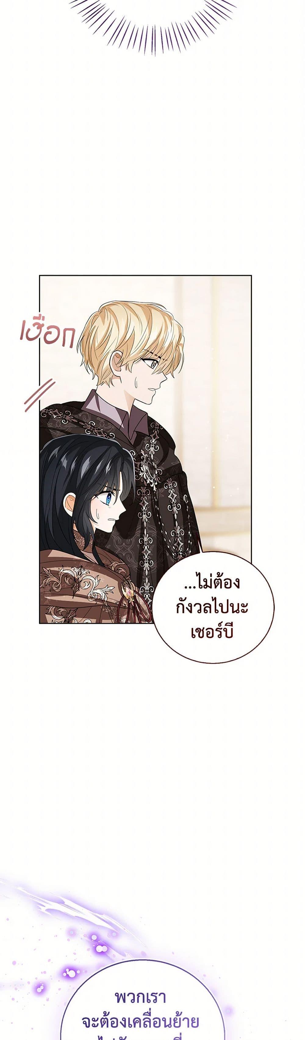 The Baby Princess Can See Status Windows ตอนที่ 130 34