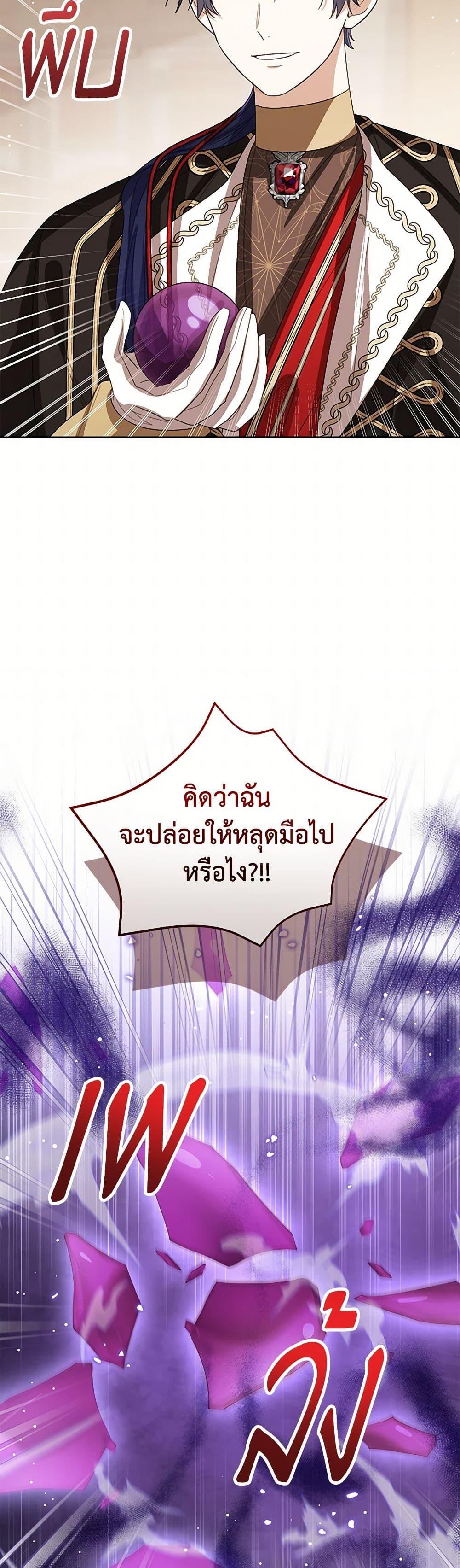 The Baby Princess Can See Status Windows ตอนที่ 130 36