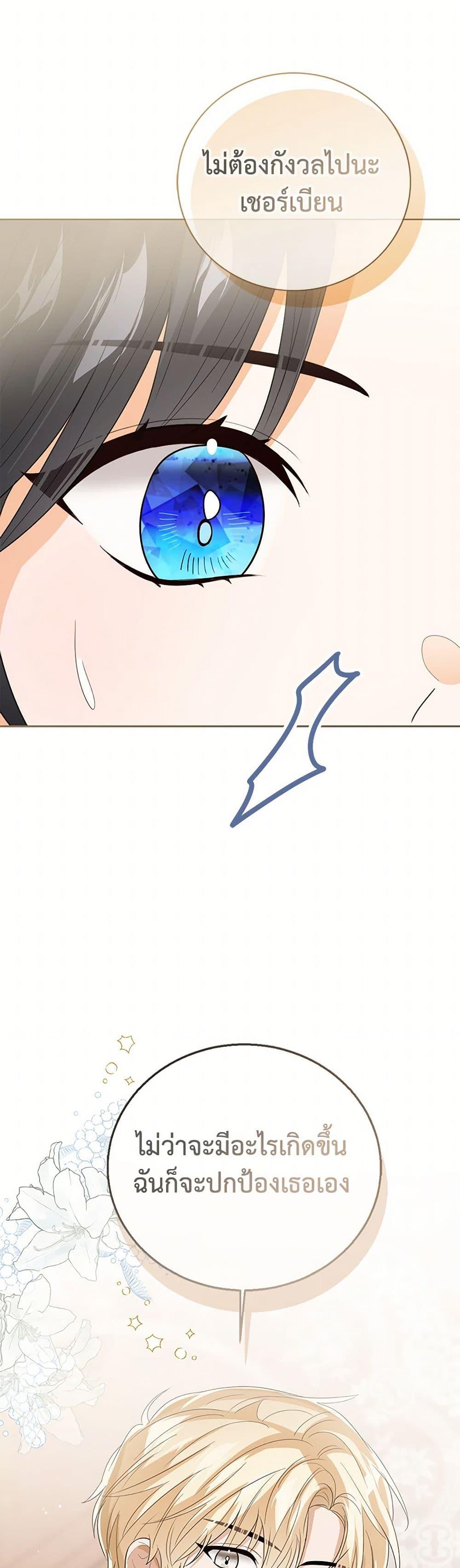 The Baby Princess Can See Status Windows ตอนที่ 130 42