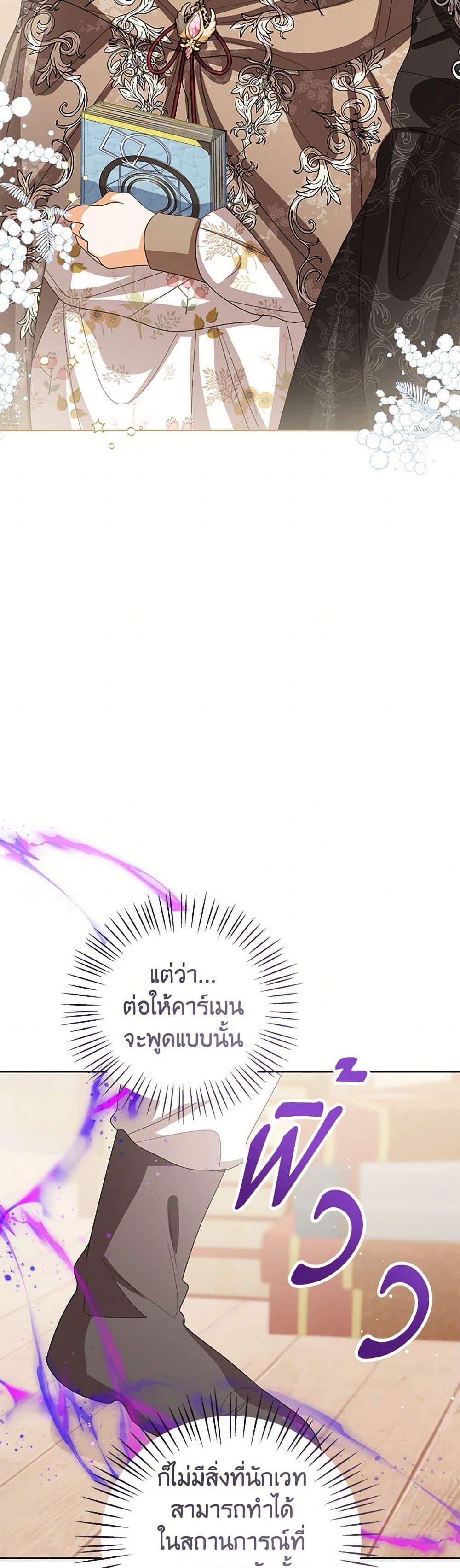 The Baby Princess Can See Status Windows ตอนที่ 130 44