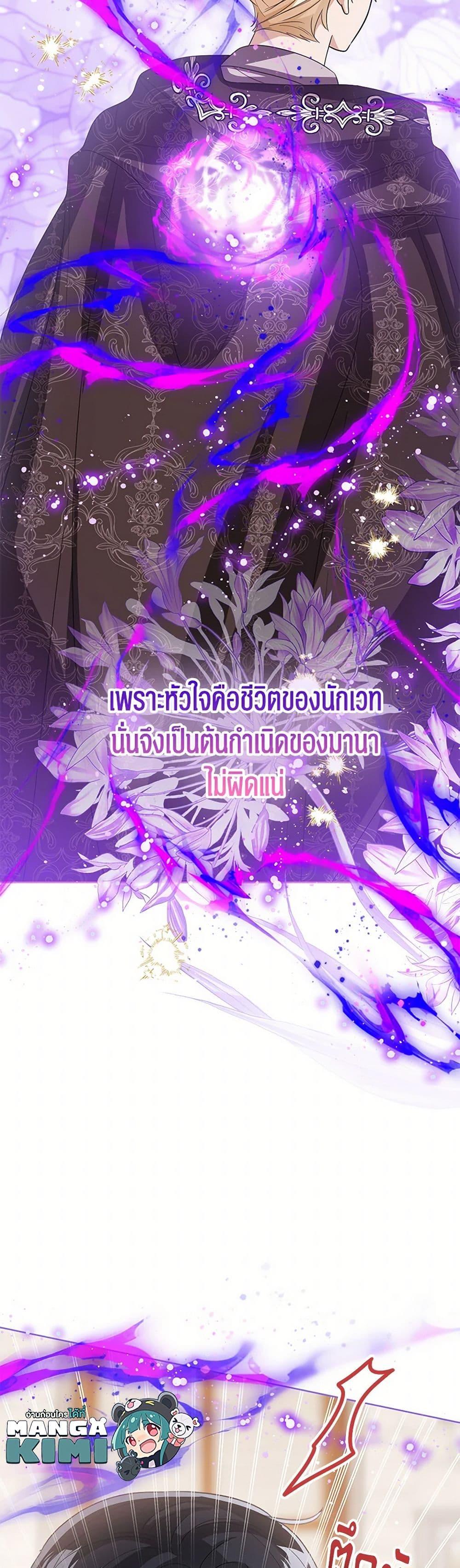 The Baby Princess Can See Status Windows ตอนที่ 130 49
