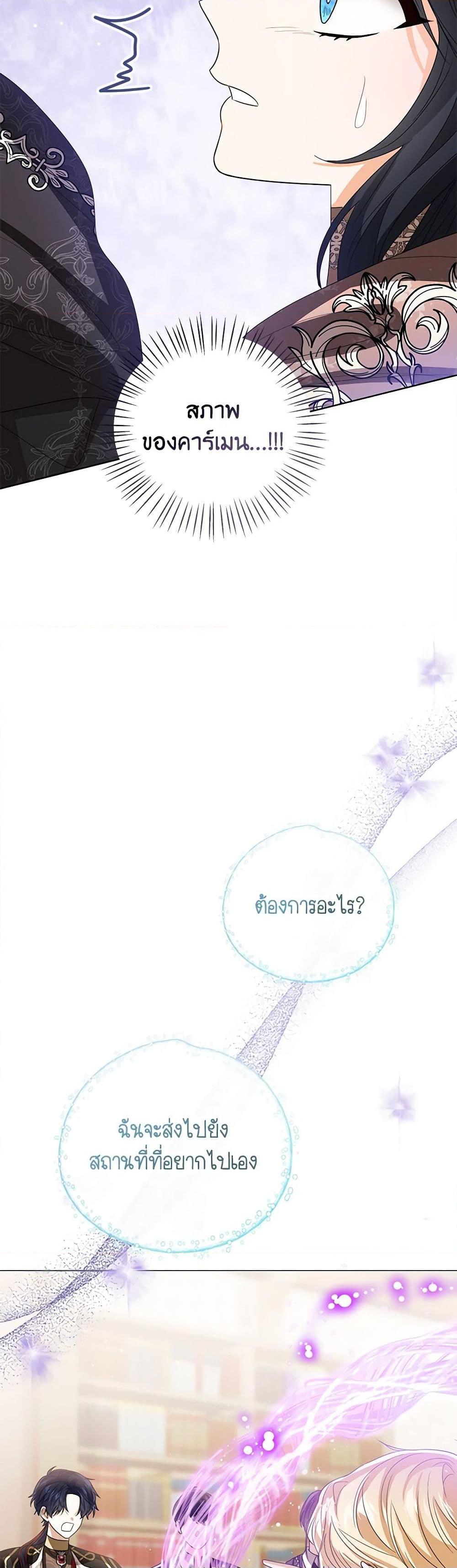 The Baby Princess Can See Status Windows ตอนที่ 131 5