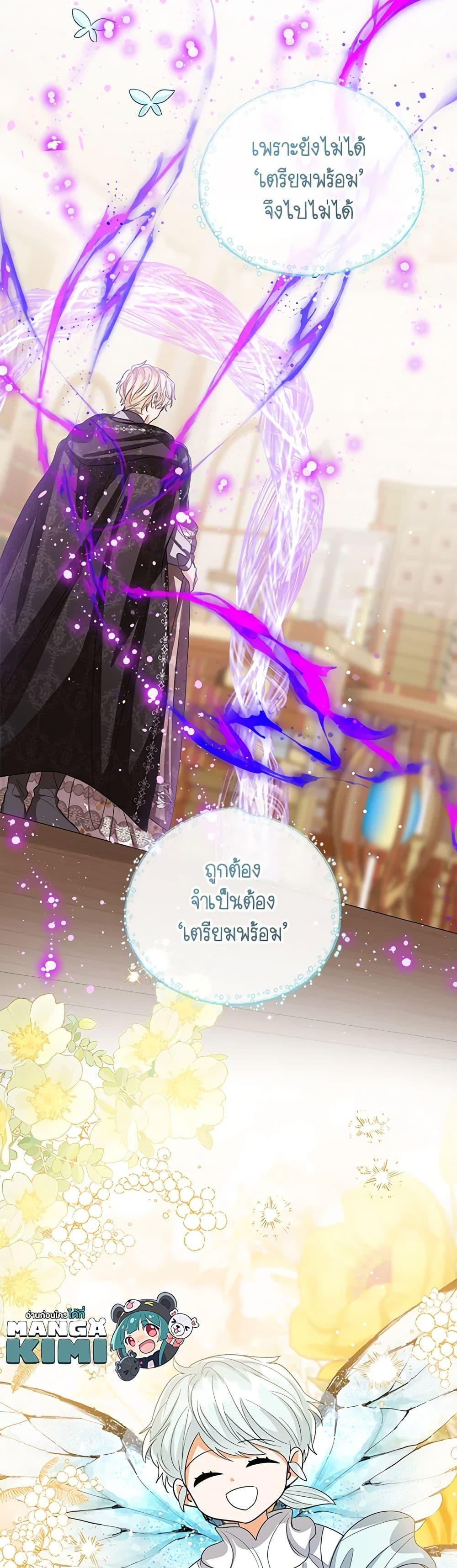 The Baby Princess Can See Status Windows ตอนที่ 131 9