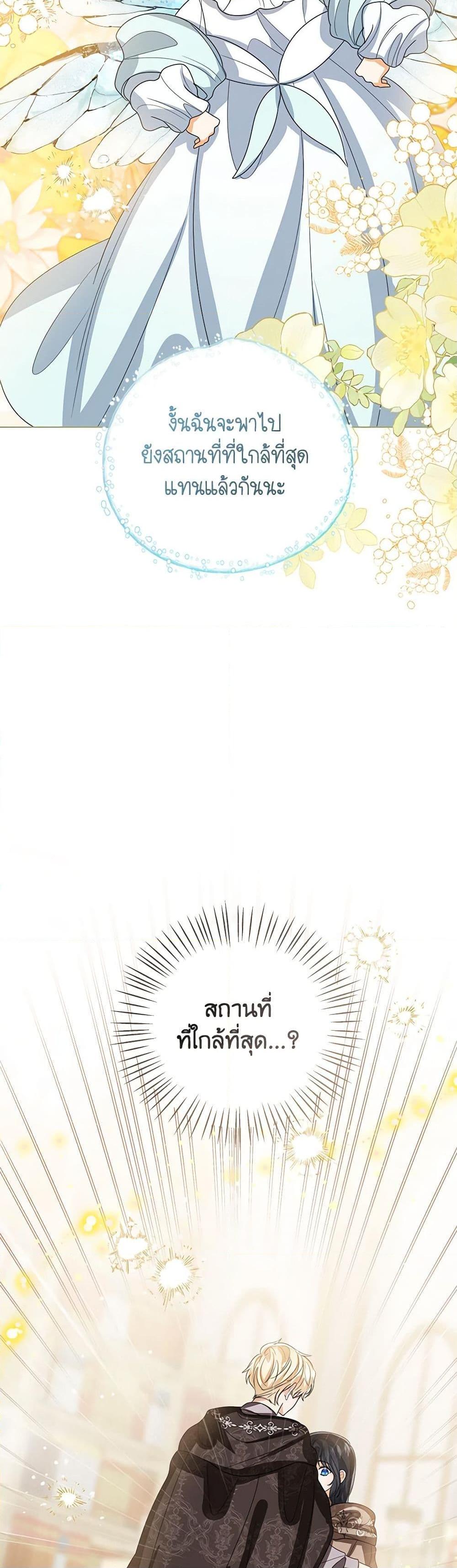 The Baby Princess Can See Status Windows ตอนที่ 131 10