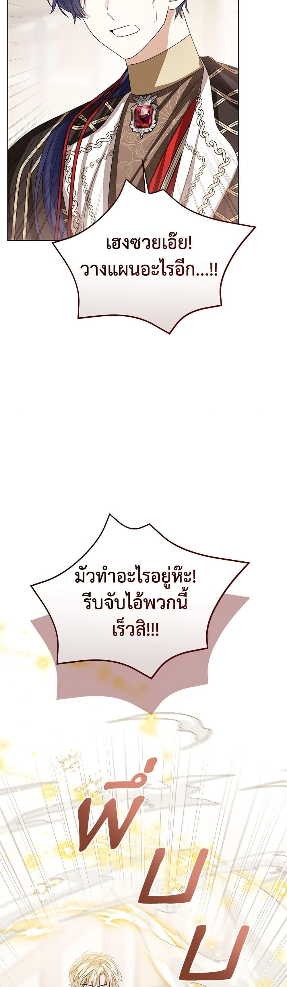 The Baby Princess Can See Status Windows ตอนที่ 131 12